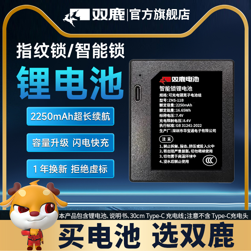 双鹿智能锁原装锂电池ZNS11B ZNS09B 适用德施曼智能锁Q2/Q3/Q5/Q50/R7P/R8/Q7/Q8系列5000毫安时2250mAh
