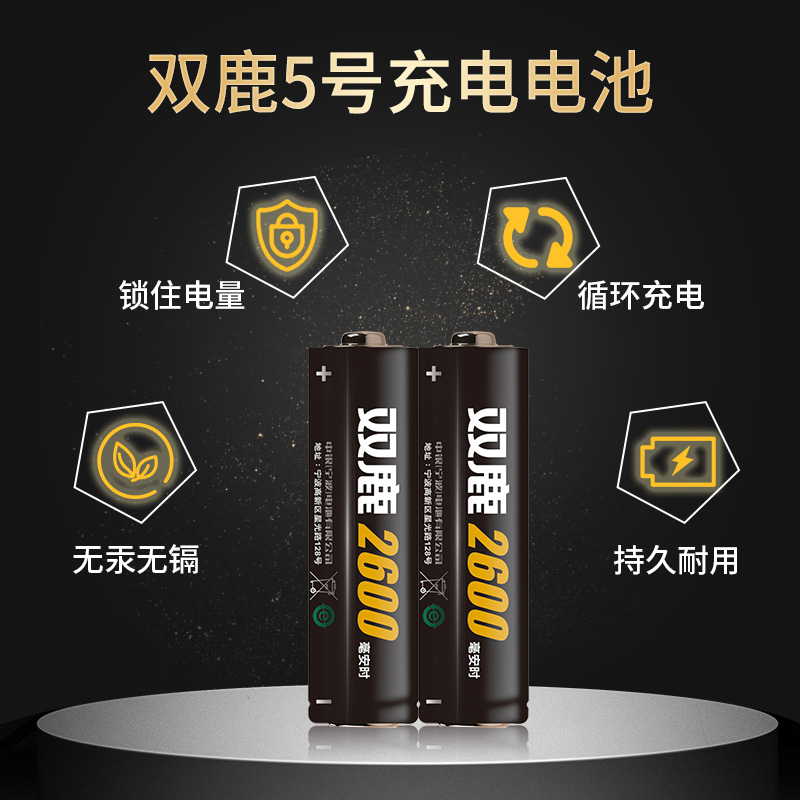 双鹿5号充电电池2600毫安AA五号玩具KTV话筒专用大容量4节可充电 闹钟玩具鼠标镍氢1.2vAA五号充电电池