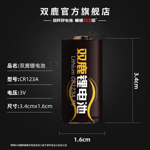 双鹿CR123A电池17345气表水表电表仪器仪表摄像仪烟雾报警器巡更棒CR17345适用于日本三洋技术相机闪光灯2粒 - 图3
