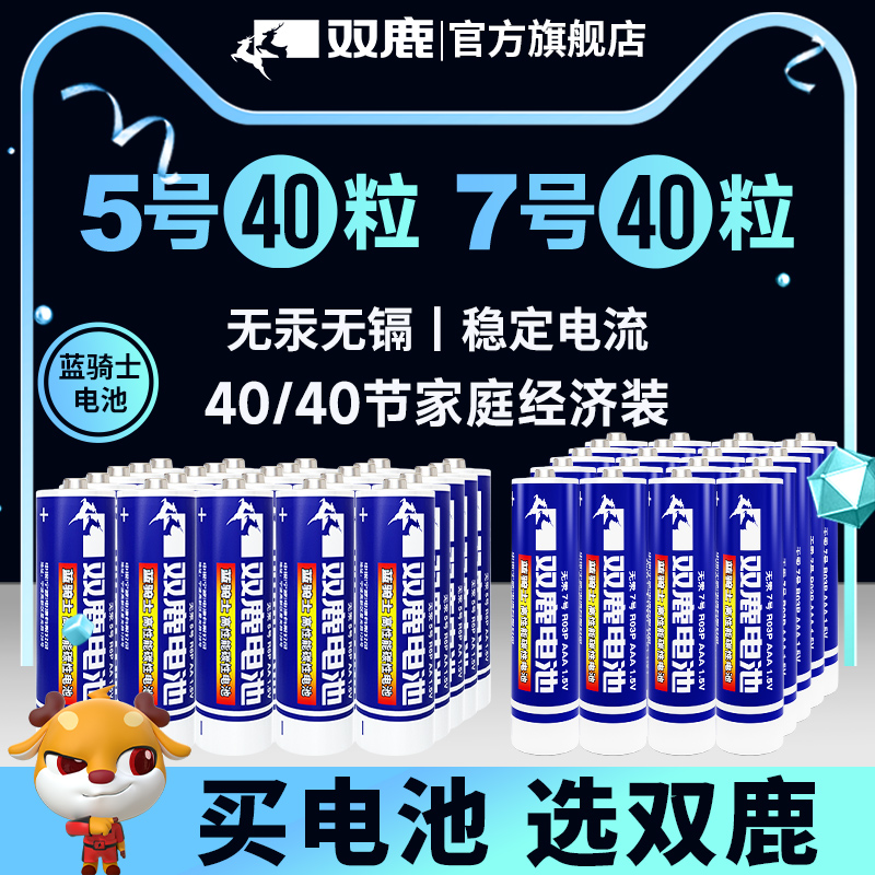 双鹿碳性干电池5号7号正品包邮五号七号混合装儿童玩具正品AA普通电池批发1.5V空调电视遥控器鼠标挂钟AAA - 图0