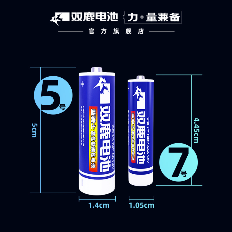 双鹿碳性电池5号电池7号电池五号七号儿童玩具钟表电视遥控器正品AA电池1.5V一次性普通干电池挂钟-图1