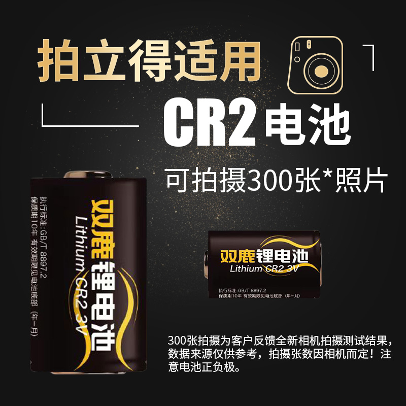 双鹿CR2锂电池3v适用于拍立得相机mini25 mini50S mini70  mini90 sp-1打印机测距仪适用CR15H270非充电电池 - 图1