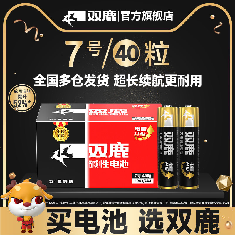 双鹿新精品碱性电池7号40粒鼠标儿童玩具遥控器七号1.5V干电池正品遥控汽车挂闹钟小电池