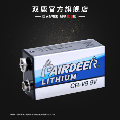 双鹿电池9V电池CR-V9一次性锂电池 1粒 - 图2