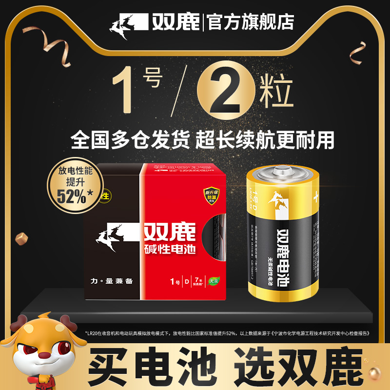 双鹿1号电池燃气灶电池大号一号热水器煤气炉灶用电池正品碱性LR20大码D型1.5V手电筒收录机不漏干电池包邮 - 图0