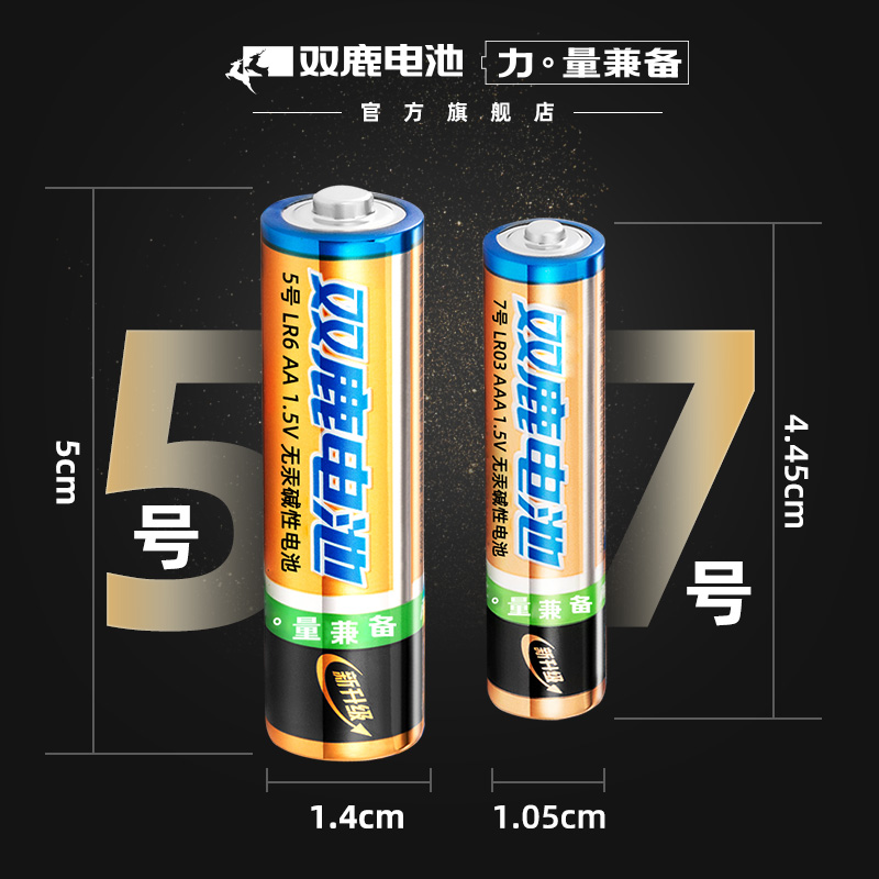 双鹿金装5号碱性电池五号儿童玩具电池批发可全换7号七号干电池遥控器鼠标空调电视话筒挂闹钟1.5V电池-图1