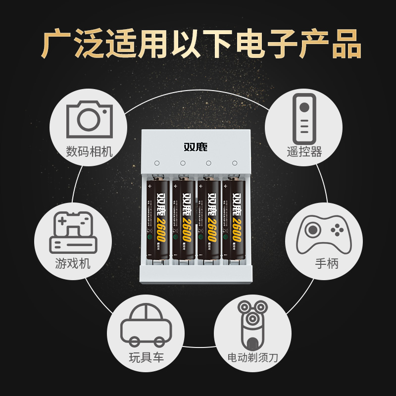 双鹿5号充电电池套装五号2600毫安时可充电套装5号电视遥控器4节配充电器玩具吸奶器KTV话筒麦克风可冲电