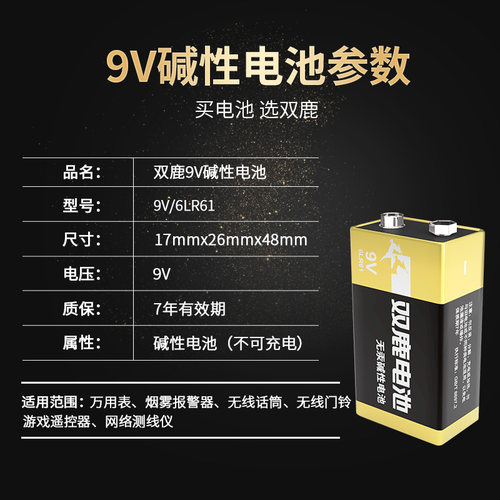 双鹿9v电池方块电池6F22方形碳性电池万用表万能表音响玩具麦克风遥控器体温枪9v叠层电池6lr61碱性九伏电池 - 图3