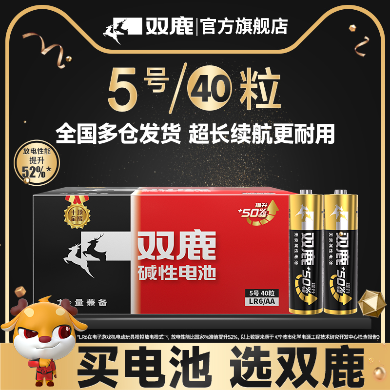 双鹿5号碱性电池七号儿童玩具电池批发遥控器电子门锁干电池40粒正品空调电视话筒遥控汽车挂闹钟小电池1.5V