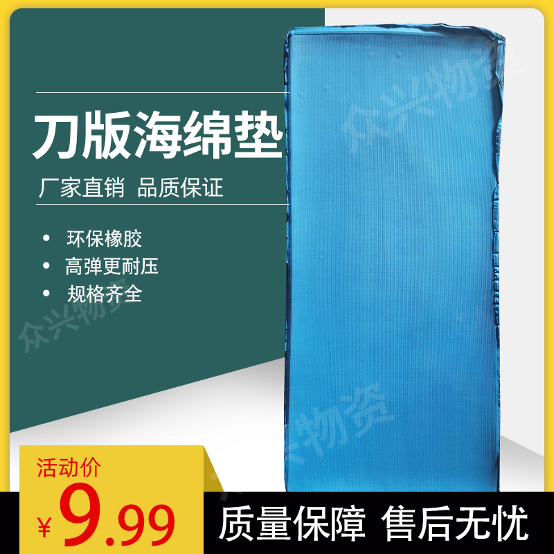 众兴力刀版刀模弹垫啤机全自动模切机液压下料压痕海绵拼图用弹垫 - 图0