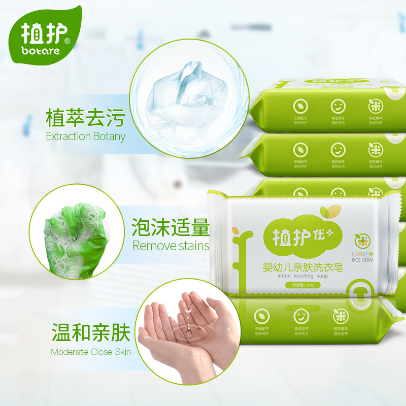 植护180g*10婴幼儿童bb宝宝洗衣皂 青蜂母婴宝宝洗衣皂