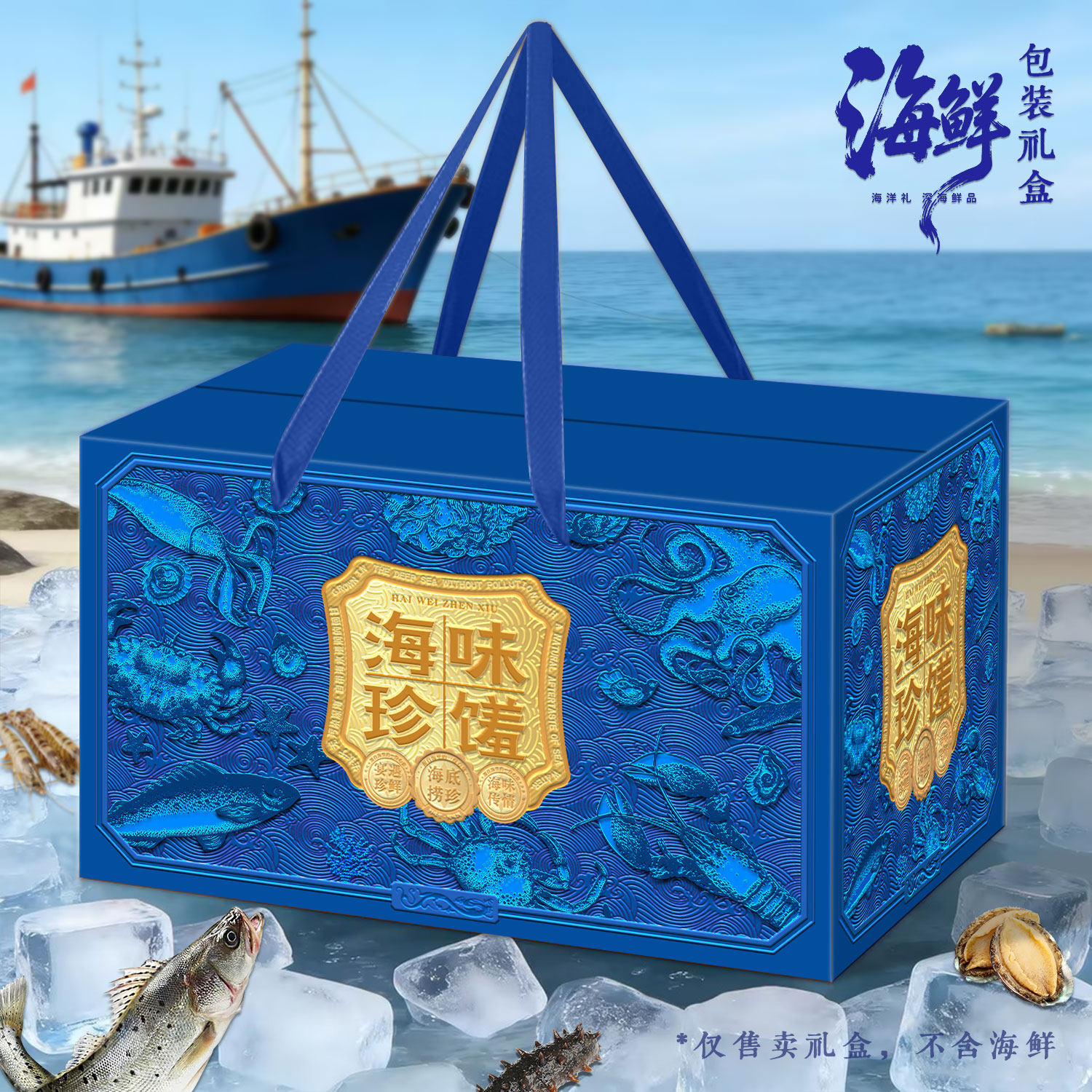 海鲜包装礼盒通用水产品鱼虾蟹海鲜大礼包包装盒干货礼盒空盒定制,淘宝优惠券,粉丝福利购,淘宝优惠卷