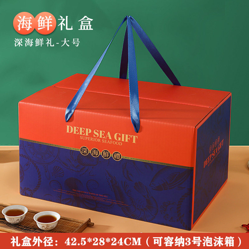 海鲜包装礼盒通用水产品鱼虾蟹海鲜大礼包包装盒干货礼盒空盒定制,淘宝优惠券,粉丝福利购,淘宝优惠卷