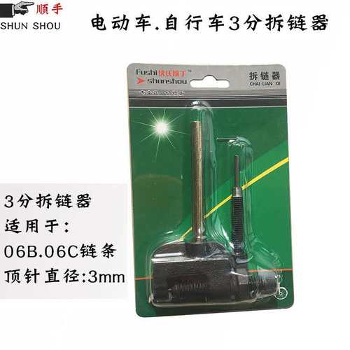 拆链器 截链器 拆链条 摩托车工业拆卸器链条扳手3分4分5分6分1寸 - 图2