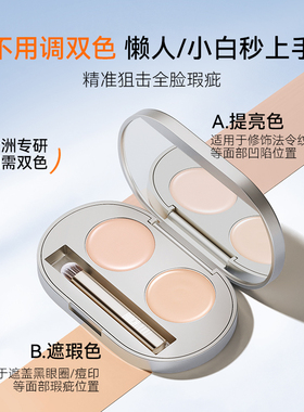 卞卡水漾双色遮瑕膏官方正品