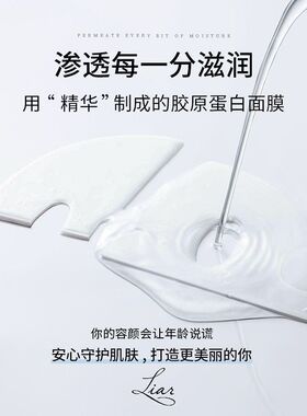 莱尔水光胶原蛋白面膜秋瓷炫同款