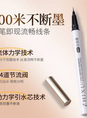 芷絮妙笔生花极细眼线笔官方正品
