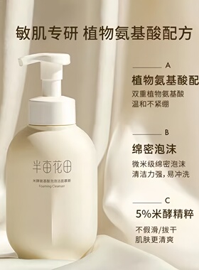 半亩花田洗面奶氨基酸洁面乳慕斯