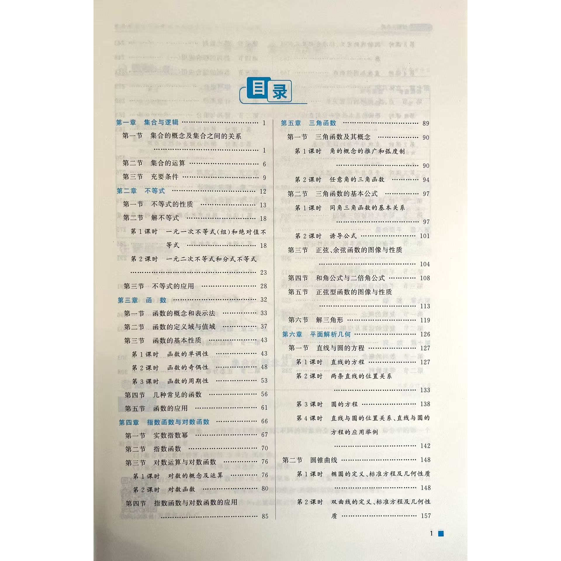 2027年江苏省单招生相约在高校 数学 知识梳理（适用一轮复习）含课时作业配套综合测试卷及参考答案高二高三适用中职高考一轮复习
