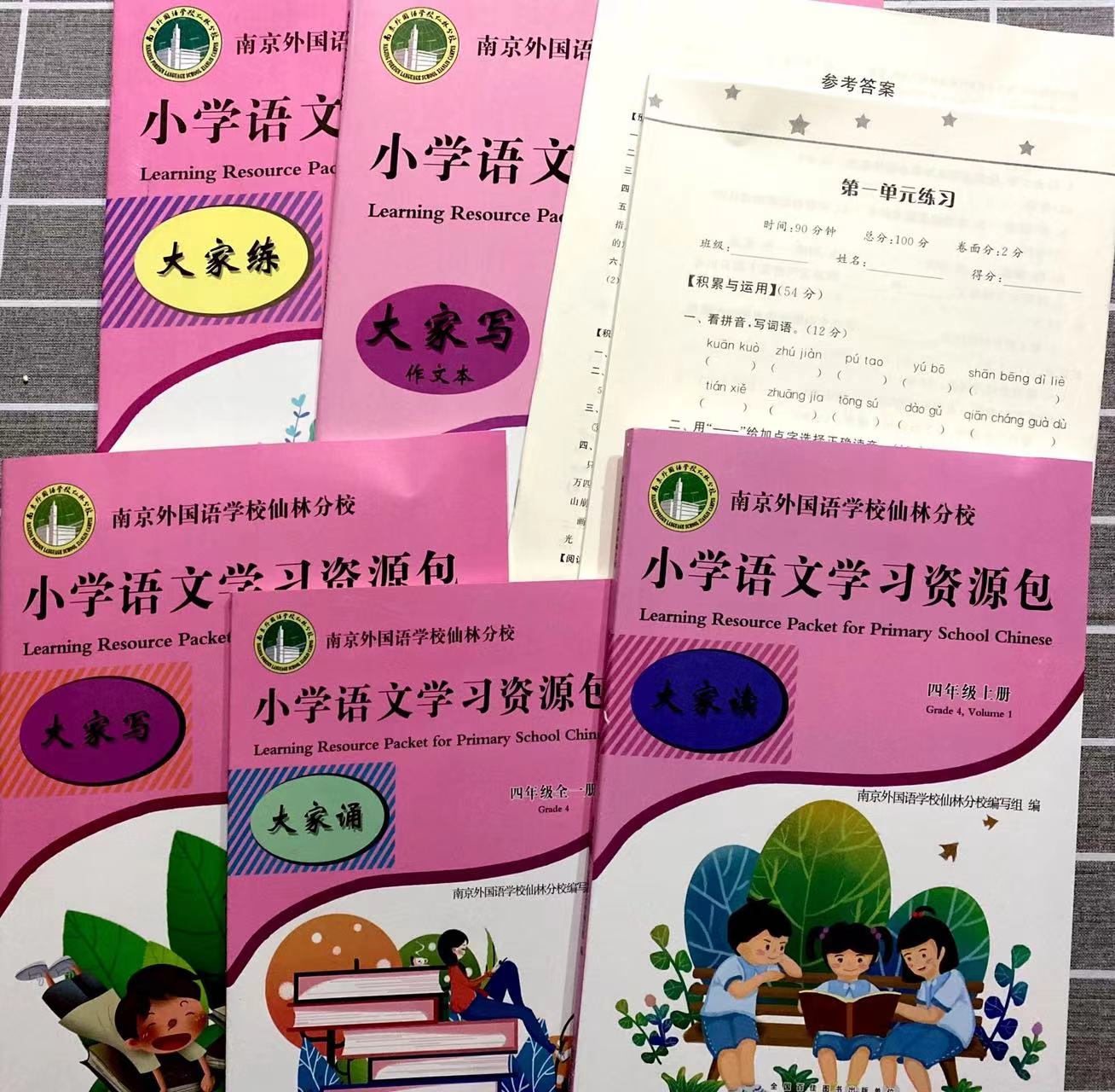 6本套】2022秋小学语文学习资源包 四年级4年级上册含大家读+大家练+大家诵+大家写+检测卷+作文本南京外国语学校仙林分校校本教材 - 图1