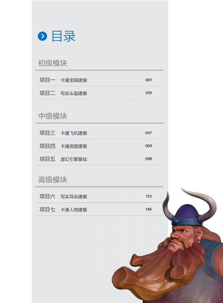 正版数字创意建模职业技能等级认证教材（数字媒体方向）Maya职业大学计算机软件学校教材中职高中技校计算机专业数字建模动画动漫