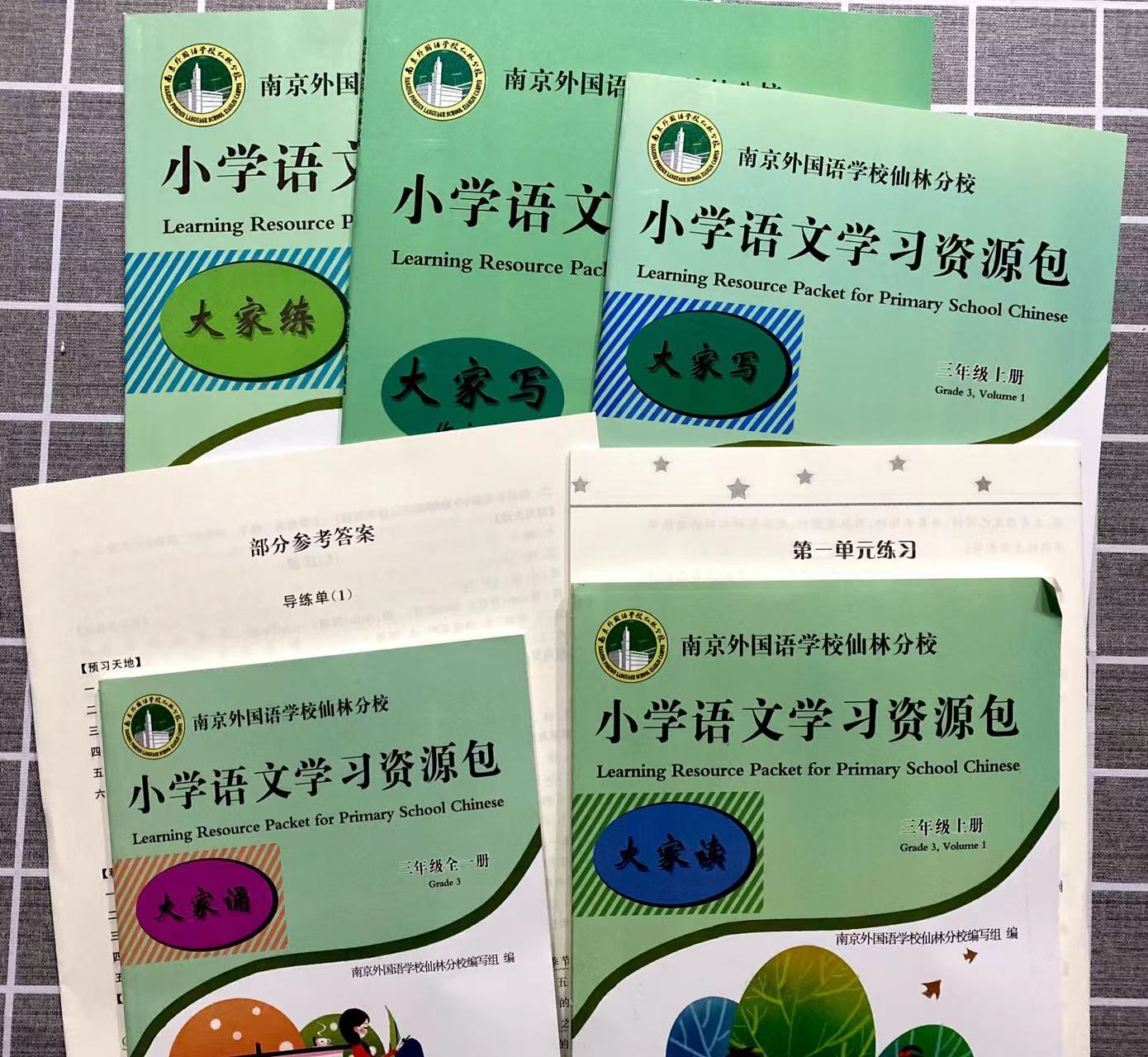 6本套 小学语文学习资源包 三年级3年级上册含大家读+大家练+大家诵+大家写+测试卷+作文本南京外国语学校仙林分校校本教材