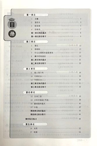 2025年秋人教金学典同步解析与测评学考练 语文 五年级5年级上册含参考答案小学同步课时作业随堂随文练习 - 图1