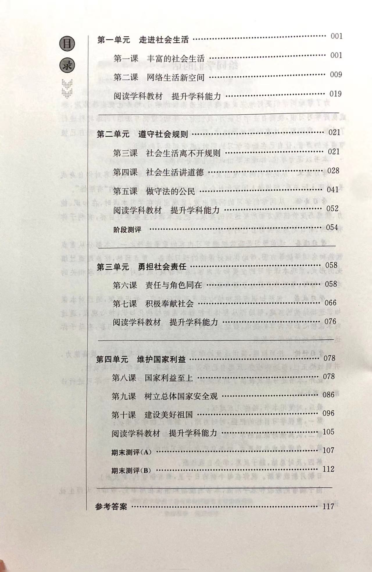 2023秋新课程自主学习与测评 道德与法治 八年级8年级上册配统编教材含参考答案南京师范大学出版社学校推荐使用同步练习教辅书 - 图1