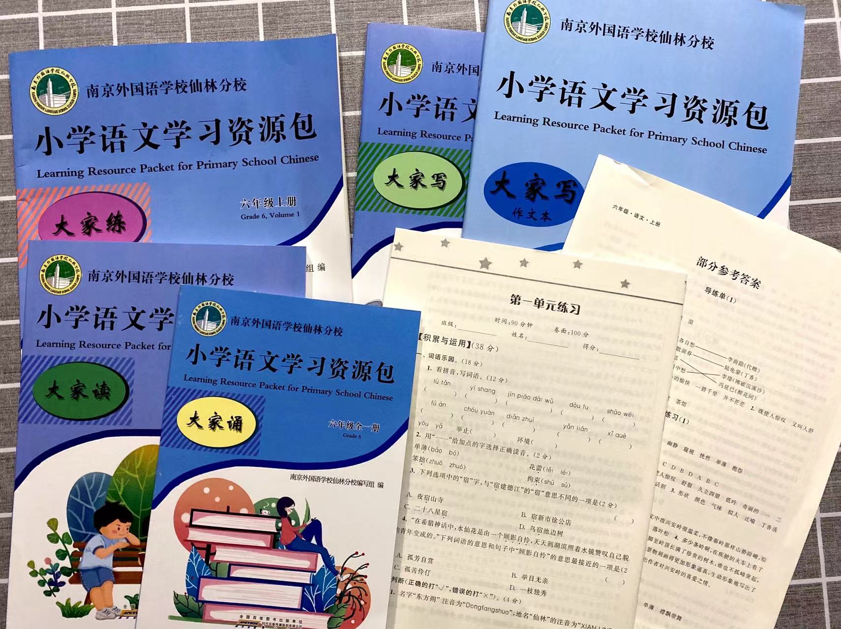 6本套】2022秋小学语文学习资源包 六年级6年级上册含大家读+大家练+大家诵+大家写+测试卷+作文本南京外国语学校仙林分校校本教材