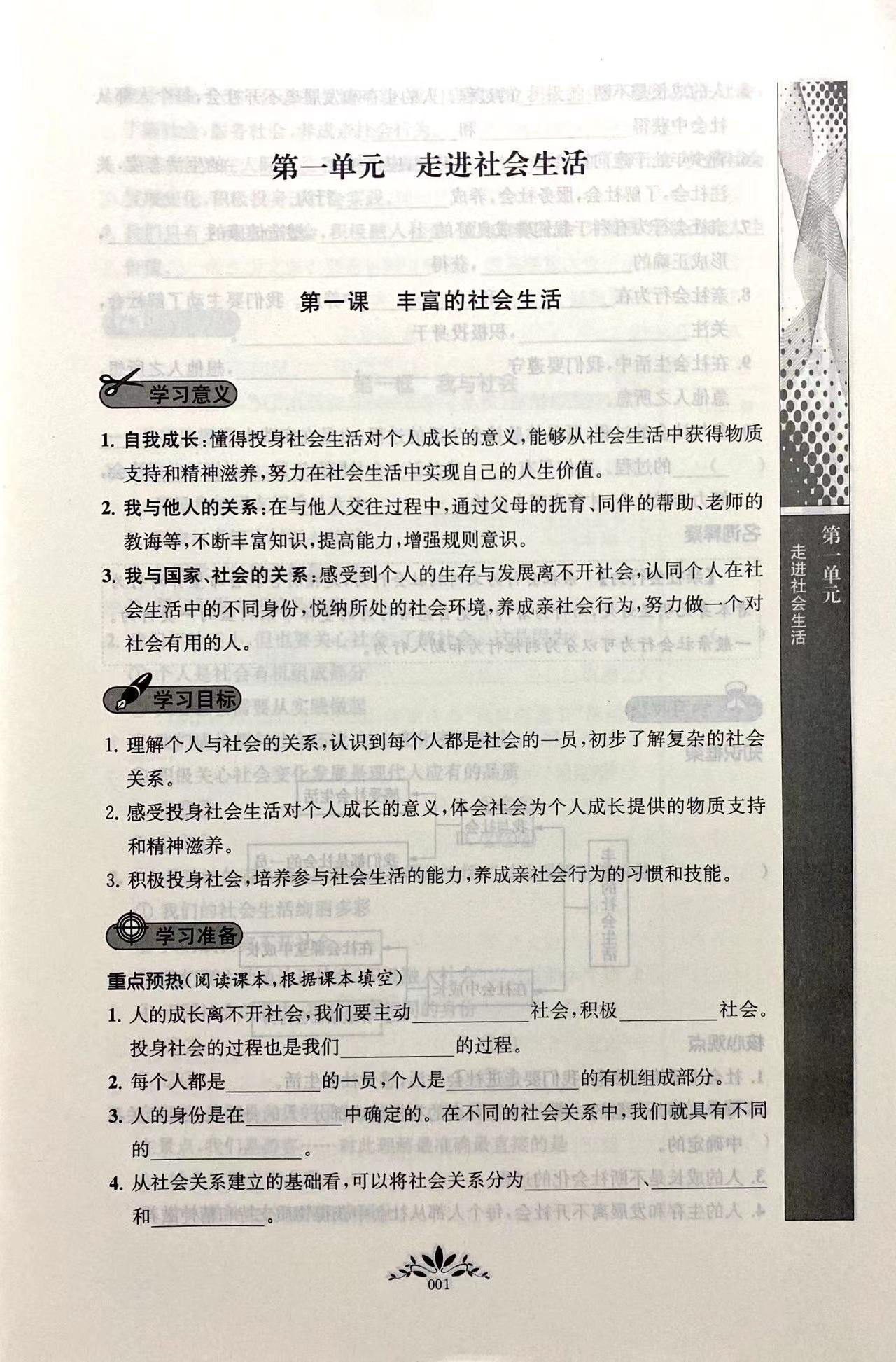 2023秋新课程自主学习与测评 道德与法治 八年级8年级上册配统编教材含参考答案南京师范大学出版社学校推荐使用同步练习教辅书 - 图2