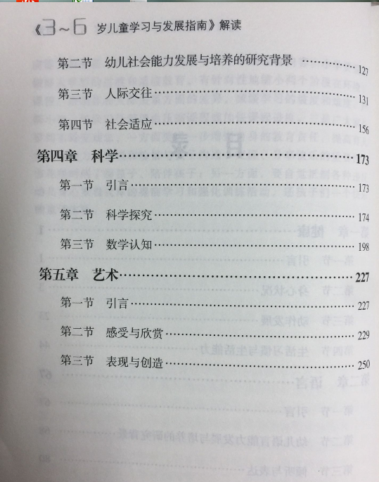 江浙沪皖包邮 3-6岁儿童学习与发展指南解读 9787563724093幸福新童年编写组-图2