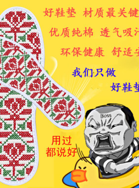 6层棉布十字绣鞋垫男成品直接穿