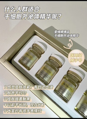 爱维娜细胞保存液 抗皱淡纹 紧致提亮 修复胶原 无创透皮正品