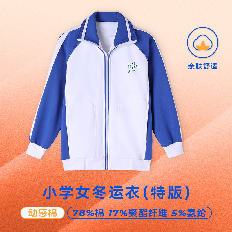 【特价】裕达深圳小学生校服男女生秋冬长袖长裤特版高级版外套,淘宝优惠券,粉丝福利购,淘宝优惠卷