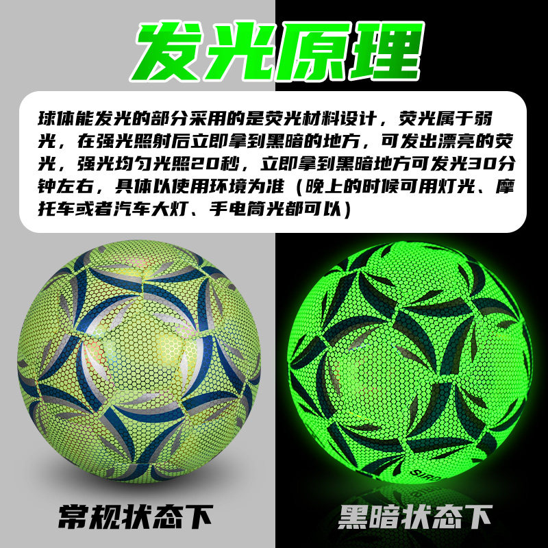 反光夜光足球正品发光成人5号 4号 超敏运动足球
