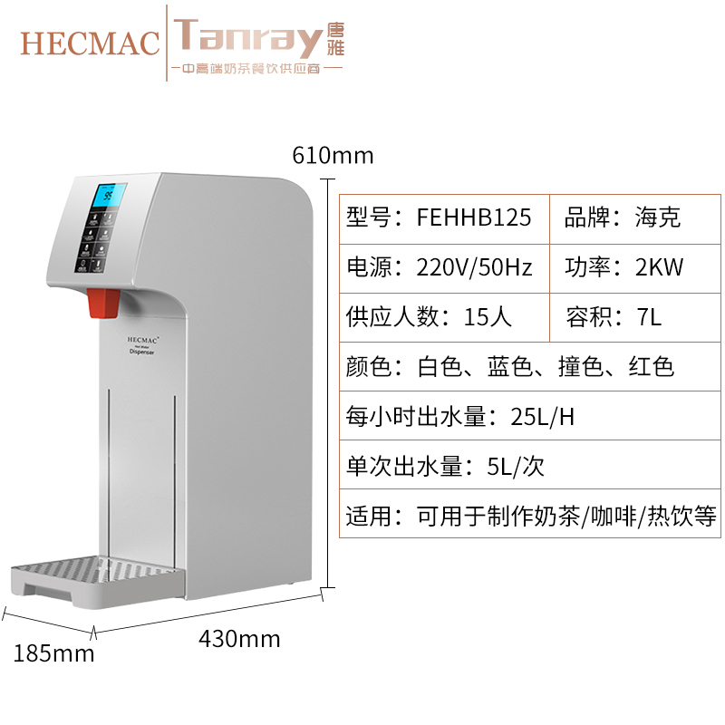 HECMAC海克步进式开水器唐雅商用热水智能25L全自动开水机奶茶店 - 图2