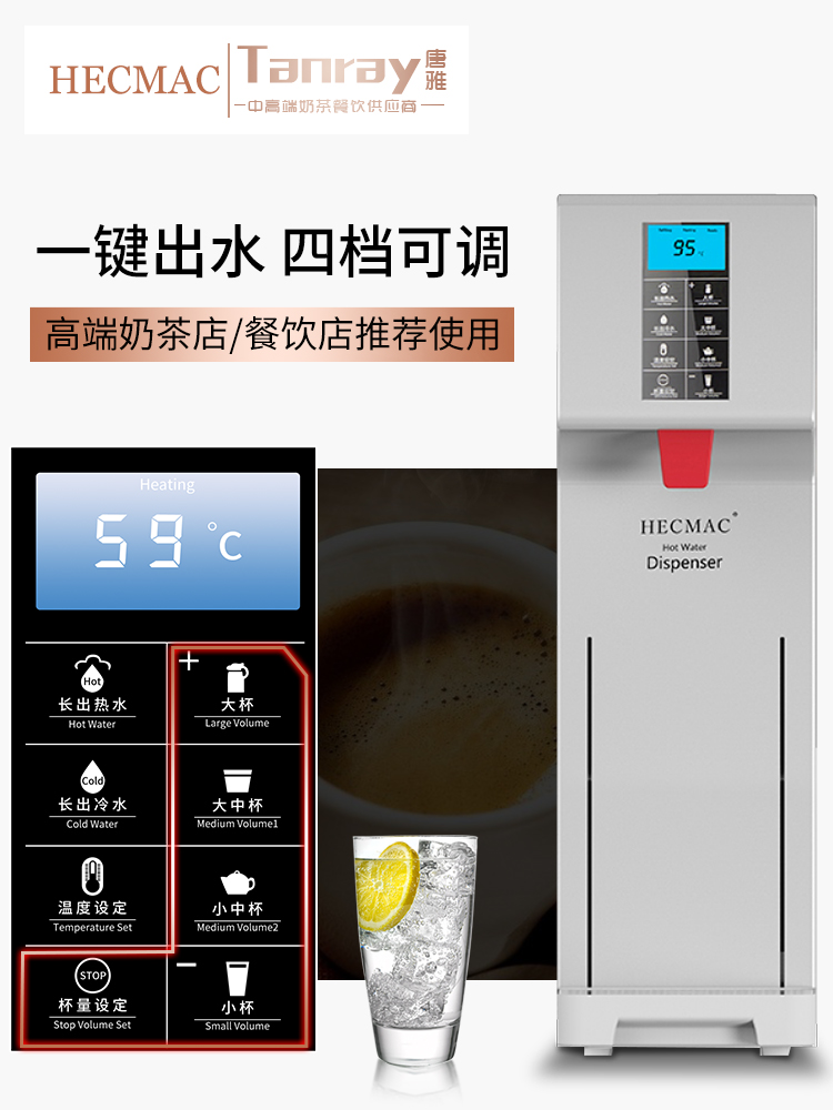 HECMAC海克步进式开水器唐雅商用热水智能18L全自动开水机奶茶店 - 图2