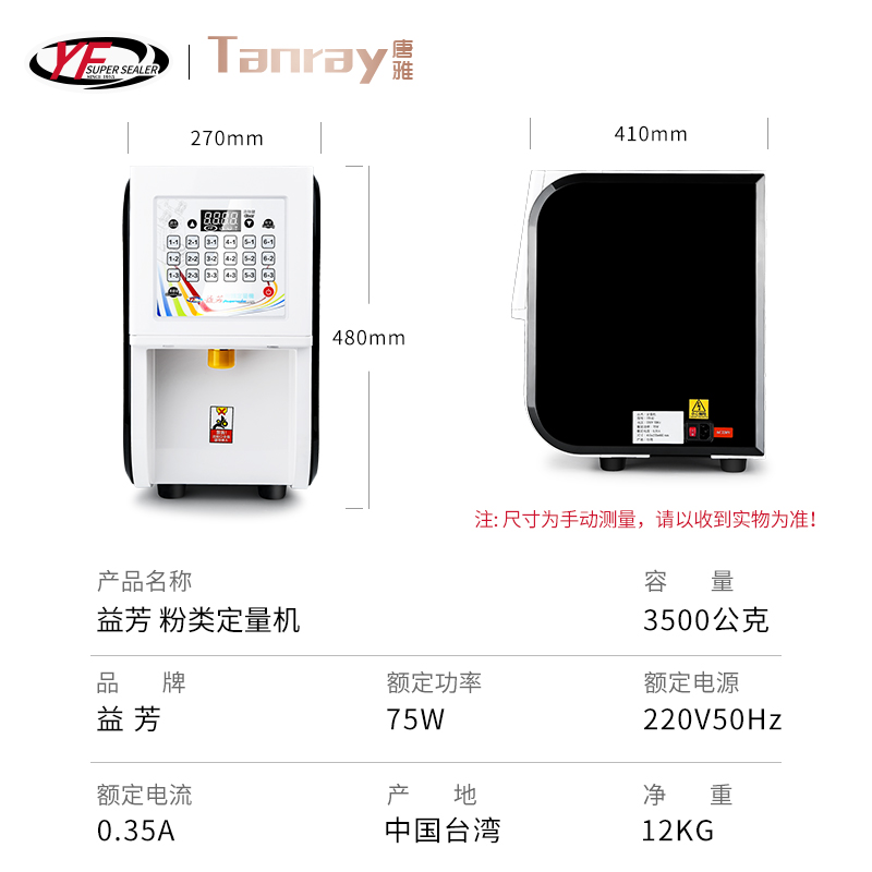 益芳果糖定量机商用奶茶店奶粉精果糖机全自动定量仪益禾堂果粉机-图2