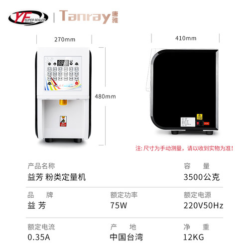 益芳果糖定量机商用奶茶店奶粉精果糖机全自动定量仪益禾堂果粉机 - 图2