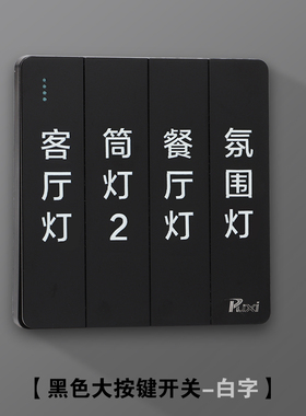 开关标识贴去膜只留字美观加倍