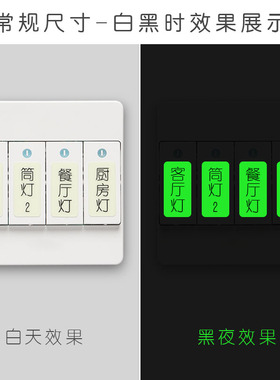 高亮持久夜光开关标识贴