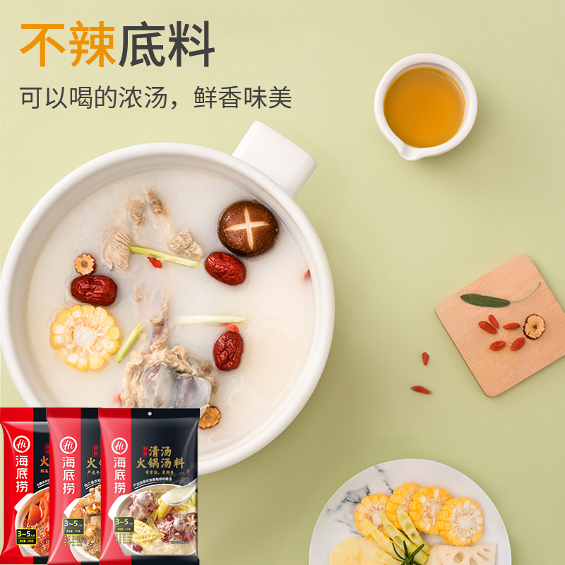 海底捞火锅底料醇香牛油麻辣清油番茄清汤菌汤三鲜调料蘸料家庭装 - 图1
