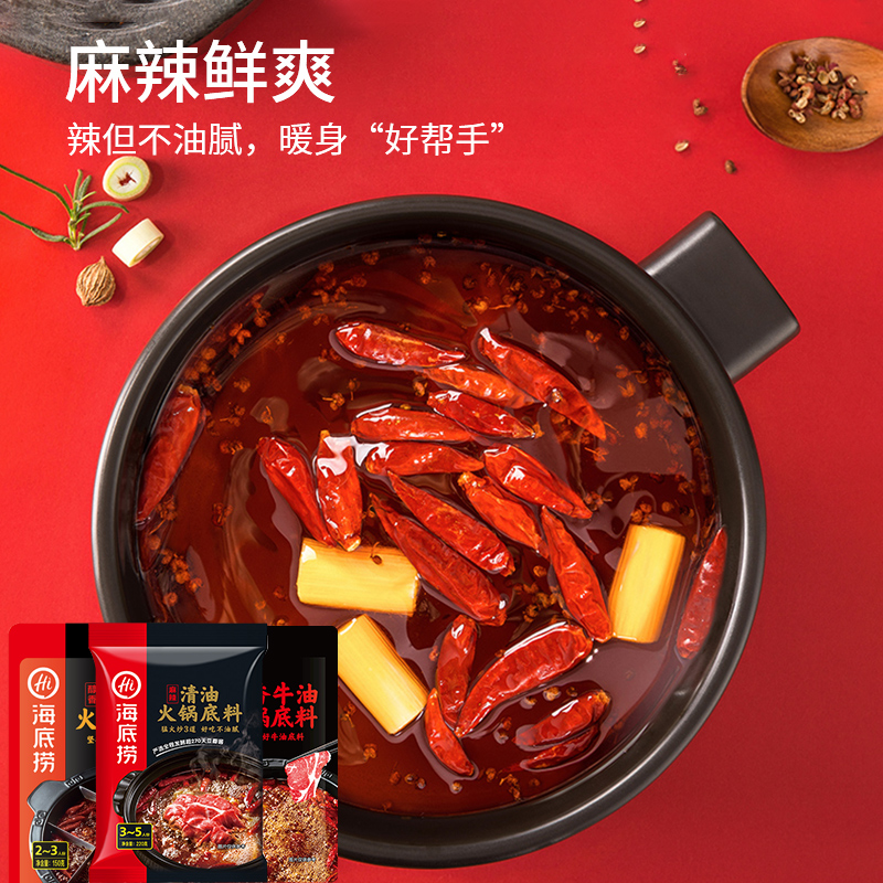 海底捞火锅底料醇香牛油麻辣清油番茄清汤菌汤三鲜调料蘸料家庭装 - 图0