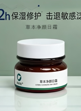科茵特草本净颜日霜晚霜滋润修护