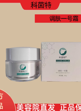 科茵特调肤精华液一号霜保湿提亮