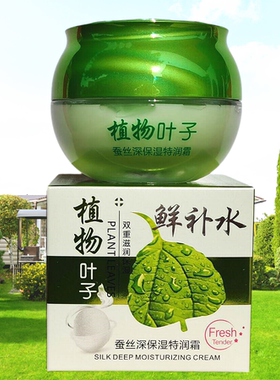 植物叶子素颜霜伊滋美