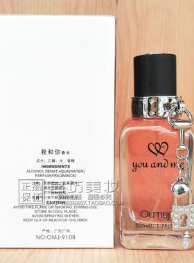 欧美佳我和你情侣优雅香水50ml