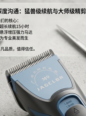 丛林豹M9专业发廊户外快剪理发器