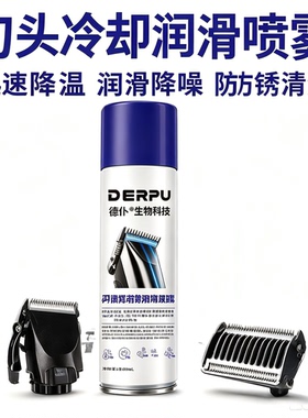 理发器润滑喷雾550ml降温防锈