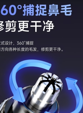 充电式电动鼻毛修剪器清洁神器
